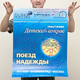 Выпуски 160-161. "Поезд надежды-Калининград"